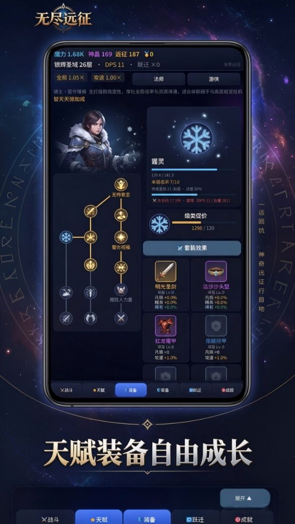 无尽远征好玩吗 无尽远征玩法简介
