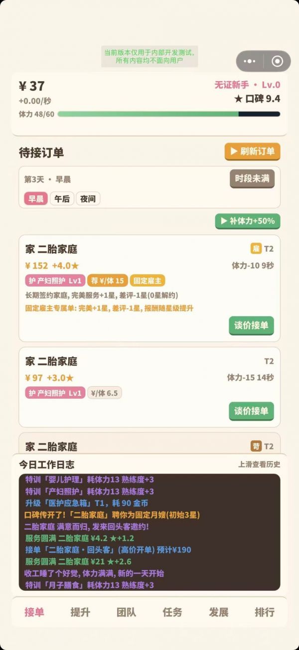 金牌月嫂路什么时候出 公测上线时间预告