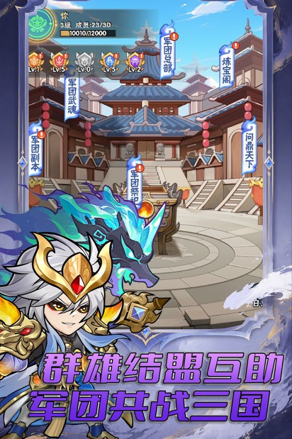 三国之定江山什么时候出 公测上线时间预告