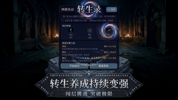 转生录好玩吗 转生录玩法简介