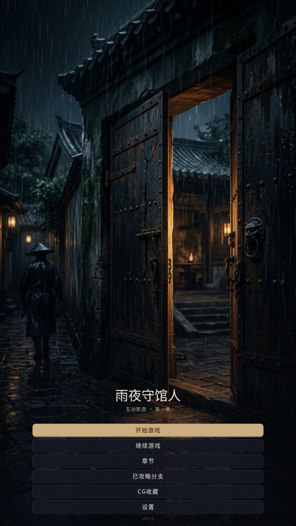 雨夜守馆人什么时候出 公测上线时间预告