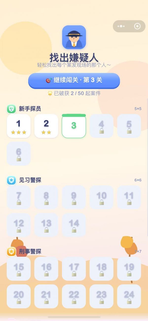 找出嫌疑人什么时候出 公测上线时间预告