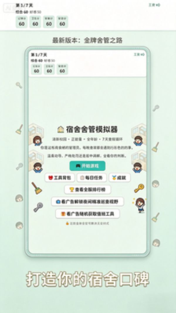 宿舍舍管什么时候出 公测上线时间预告