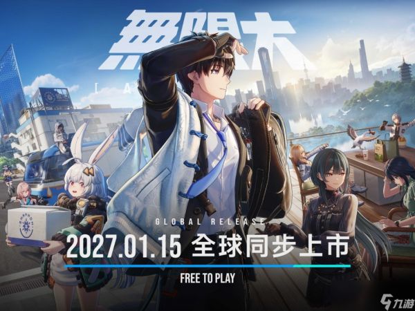《无限大》无角色卡池 伙伴随主线剧情加入