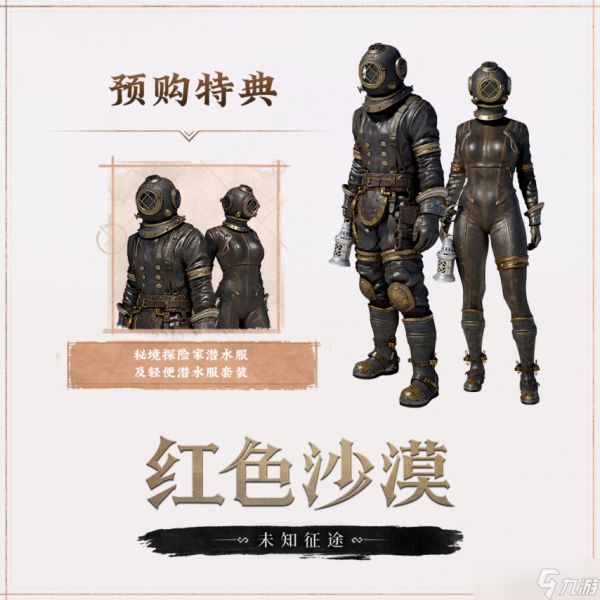 水下探索与据点建设！《红色沙漠：未知征途》10月15日上线