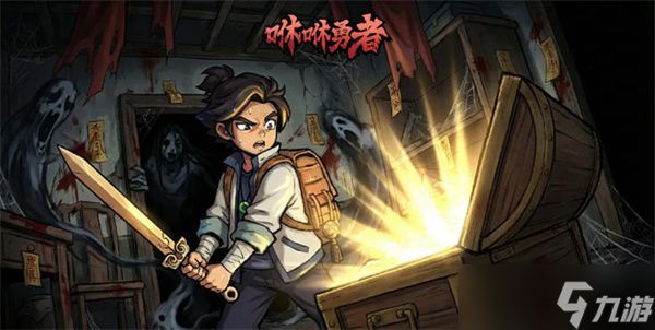 咻咻勇者道法玩法讲解