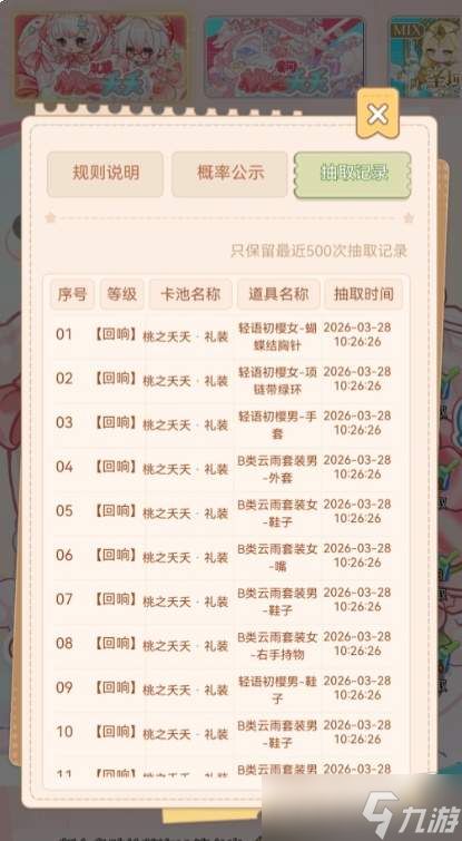 乌托回响详情及回响效果介绍