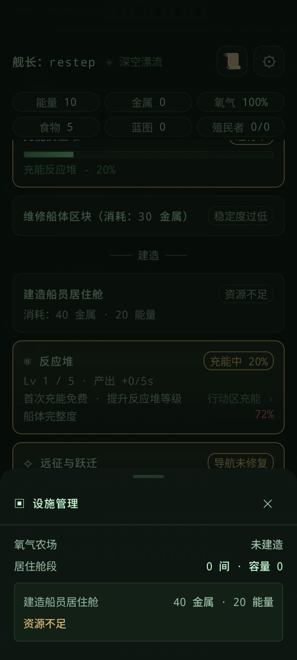 深空漂流好玩吗 深空漂流玩法简介