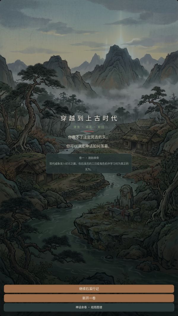 穿越到上古时代好玩吗 穿越到上古时代玩法简介