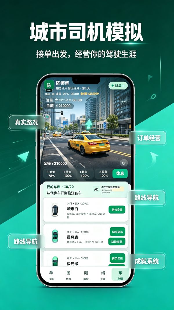 滴滴跑车：从负债开局开到临江首富好玩吗 滴滴跑车：从负债开局开到临江首富玩法简介