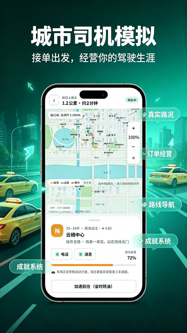 滴滴跑车：从负债开局开到临江首富好玩吗 滴滴跑车：从负债开局开到临江首富玩法简介