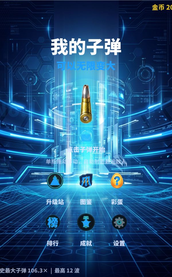 我的子弹可以无限变大什么时候出 公测上线时间预告