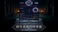 转生录好玩吗 转生录玩法简介