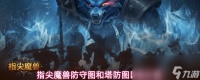 指尖魔兽防守图和塔防图区别介绍