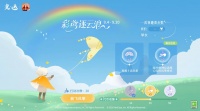 《光·遇》缤纷飞行日运营活动公告.