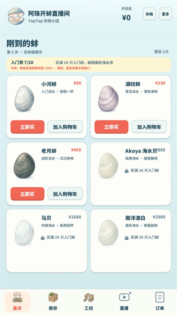 阿珠开蚌直播间什么时候出 公测上线时间预告