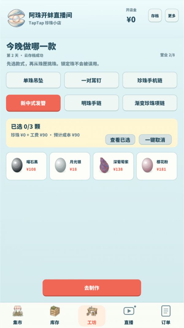 阿珠开蚌直播间什么时候出 公测上线时间预告