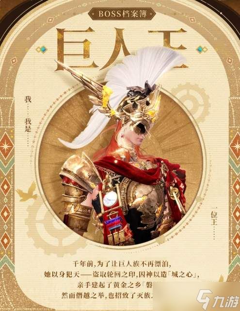 无限暖暖巨人王怎么样巨人王介绍