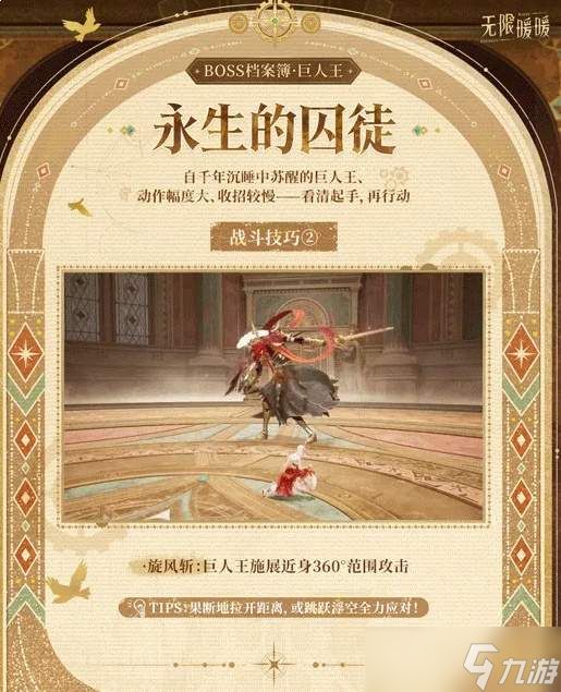 无限暖暖巨人王怎么样巨人王介绍
