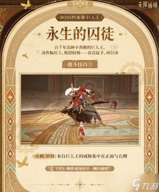 无限暖暖巨人王怎么样巨人王介绍