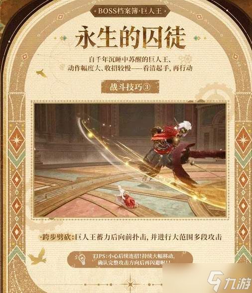 无限暖暖巨人王怎么样巨人王介绍