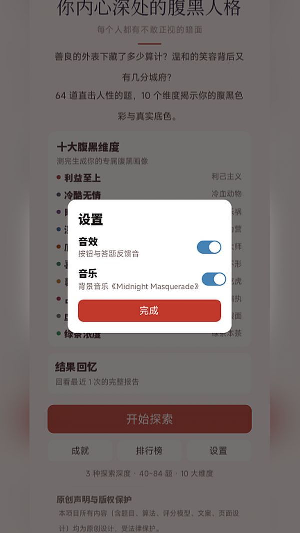 你内心深处的腹黑人格好玩吗 你内心深处的腹黑人格玩法简介