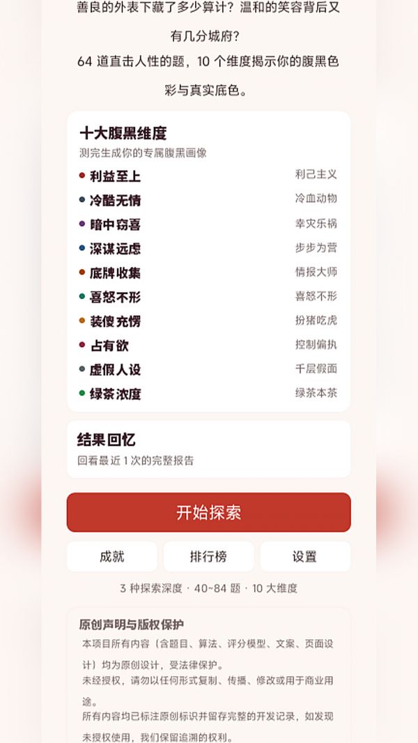 你内心深处的腹黑人格好玩吗 你内心深处的腹黑人格玩法简介