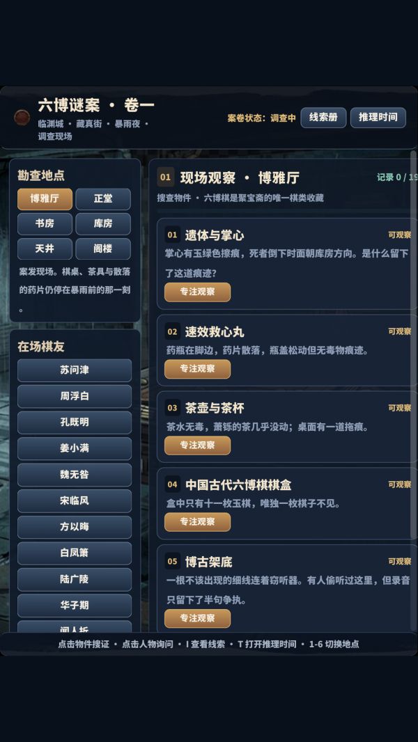 六博迷案好玩吗 六博迷案玩法简介