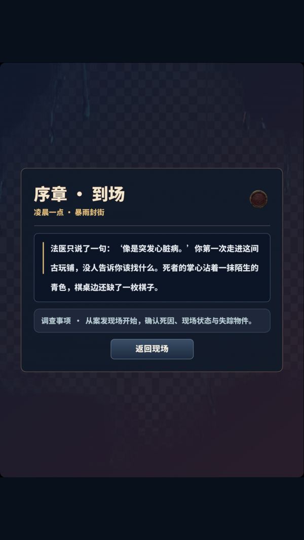 六博迷案好玩吗 六博迷案玩法简介