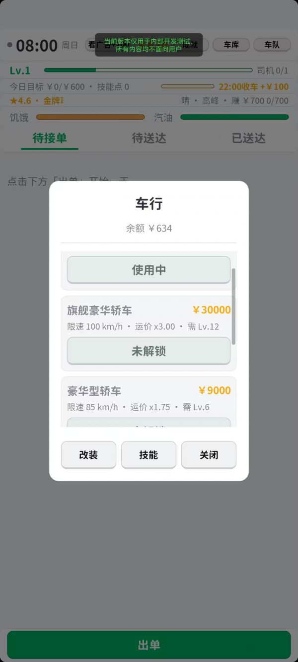 网约车司机模拟器好玩吗 网约车司机模拟器玩法简介