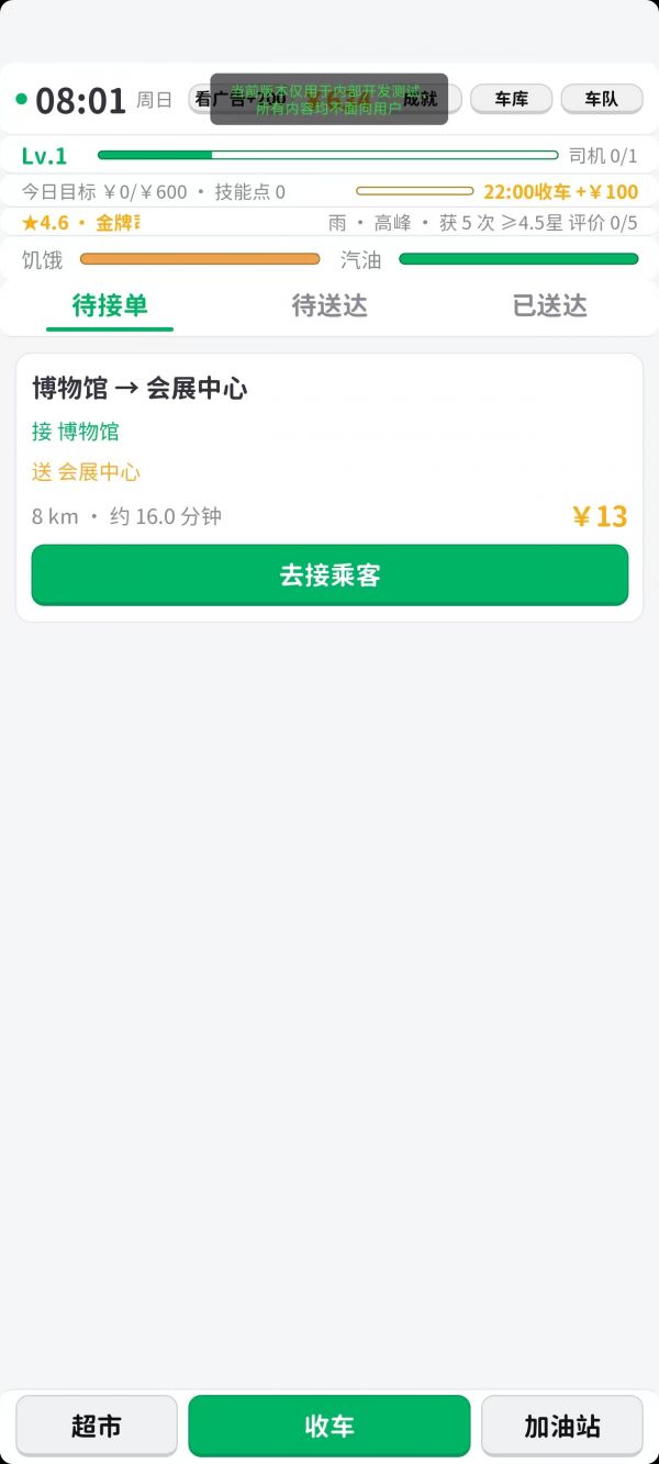 网约车司机模拟器好玩吗 网约车司机模拟器玩法简介
