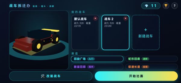 战车拆迁办好玩吗 战车拆迁办玩法简介