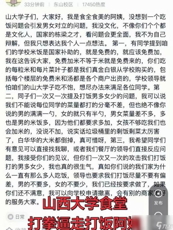 大学食堂阿姨被打拳逼走 被指打饭偏心男多女少