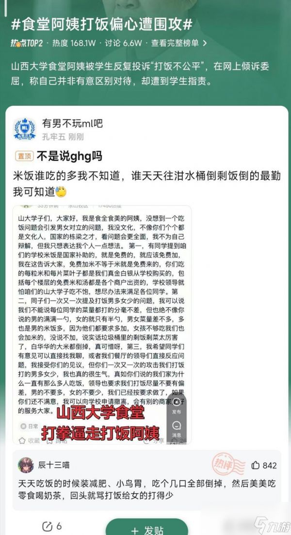大学食堂阿姨被打拳逼走 被指打饭偏心男多女少
