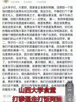 大学食堂阿姨被打拳逼走 被指打饭偏心男多女少