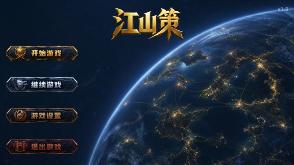 江山策好玩吗 江山策玩法简介