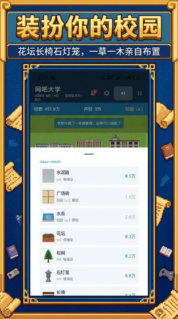 校长我来当2好玩吗 校长我来当2玩法简介