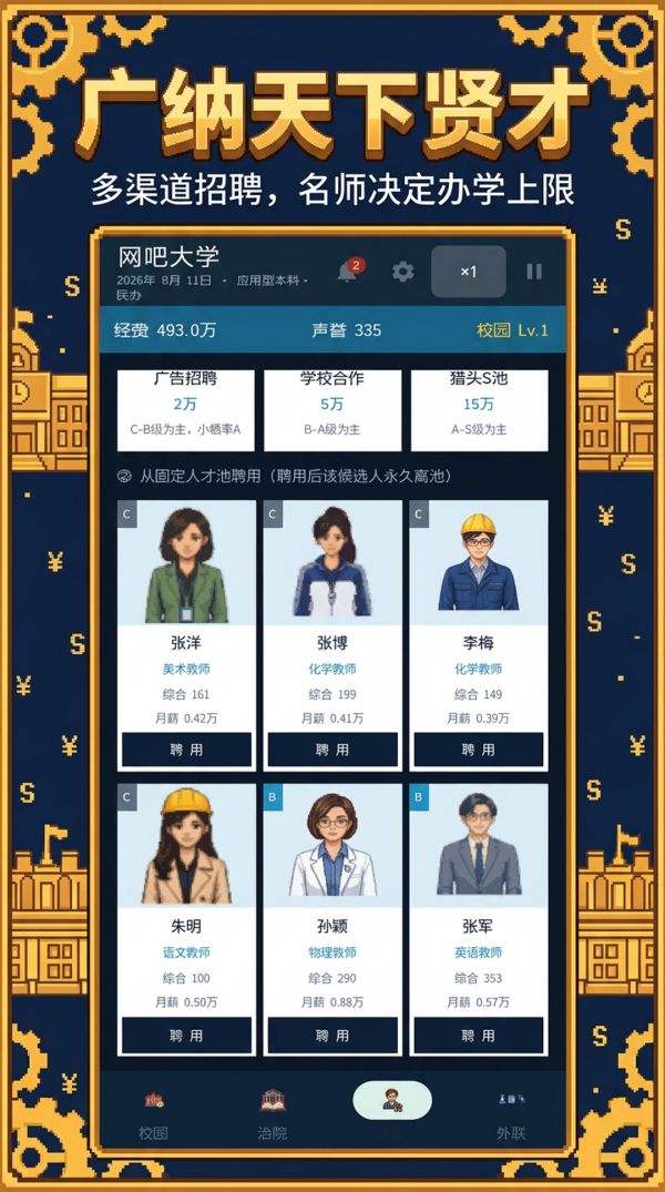校长我来当2好玩吗 校长我来当2玩法简介