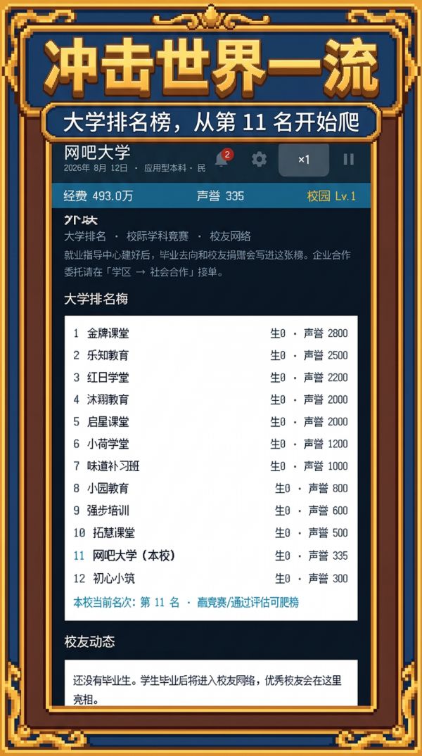 校长我来当2好玩吗 校长我来当2玩法简介