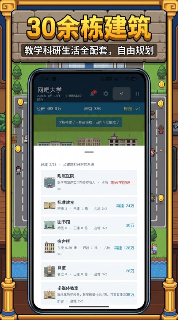 校长我来当2好玩吗 校长我来当2玩法简介