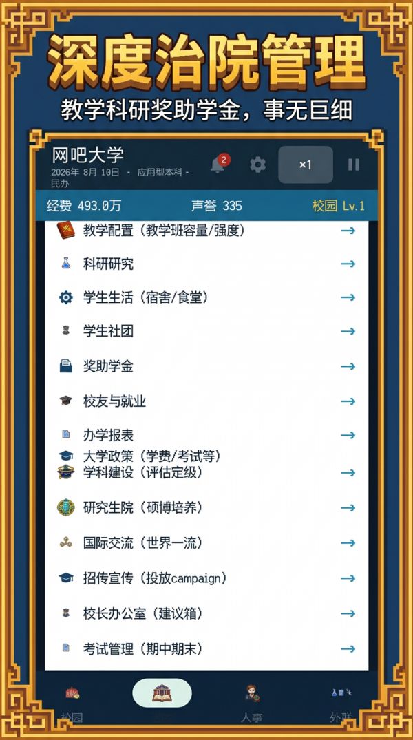 校长我来当2好玩吗 校长我来当2玩法简介