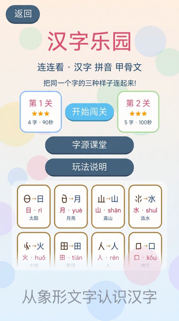 汉字乐园好玩吗 汉字乐园玩法简介