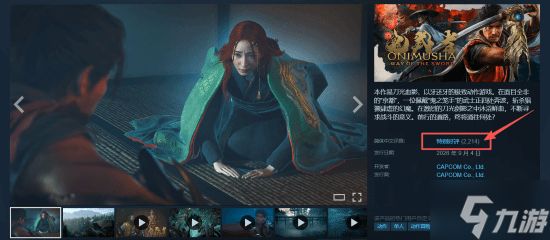 《鬼武者：剑之道》终获国区"特别好评"！首日销量破100万