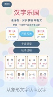 汉字乐园好玩吗 汉字乐园玩法简介