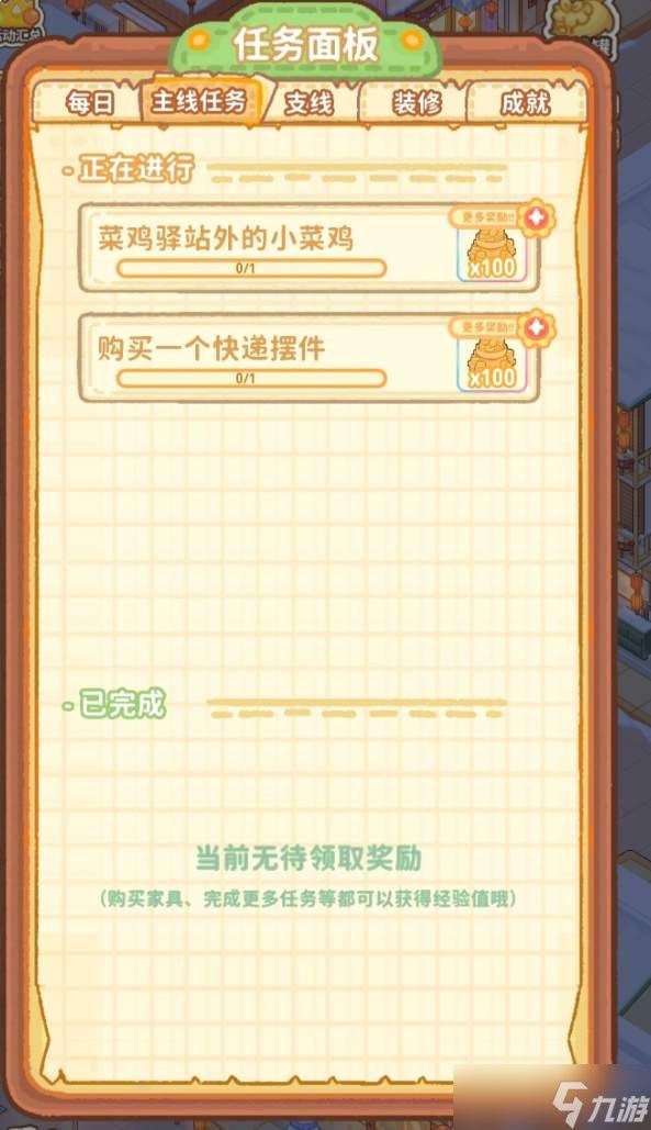 新手梦想家：菜鸡驿站玩法全解析