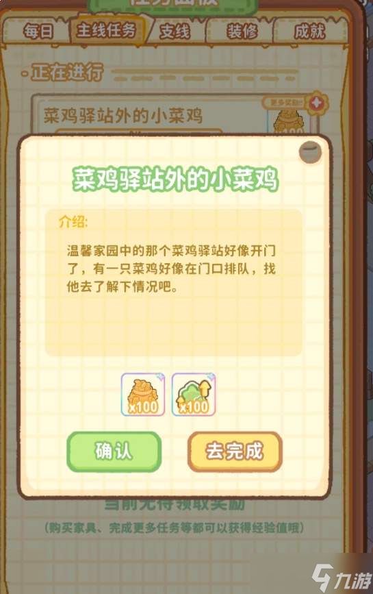 新手梦想家：菜鸡驿站玩法全解析