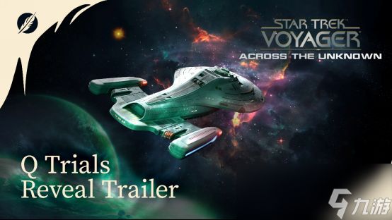 Q亲自出题！《星际迷航：航海家号 - 穿越未知》免费更新“Q的试炼”10月1日上线