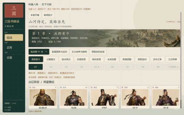 三国·将略录什么时候出 公测上线时间预告