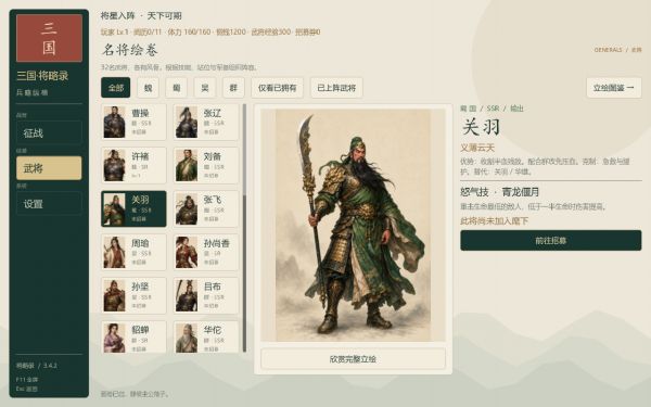 三国·将略录什么时候出 公测上线时间预告