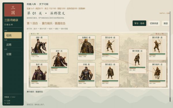 三国·将略录什么时候出 公测上线时间预告
